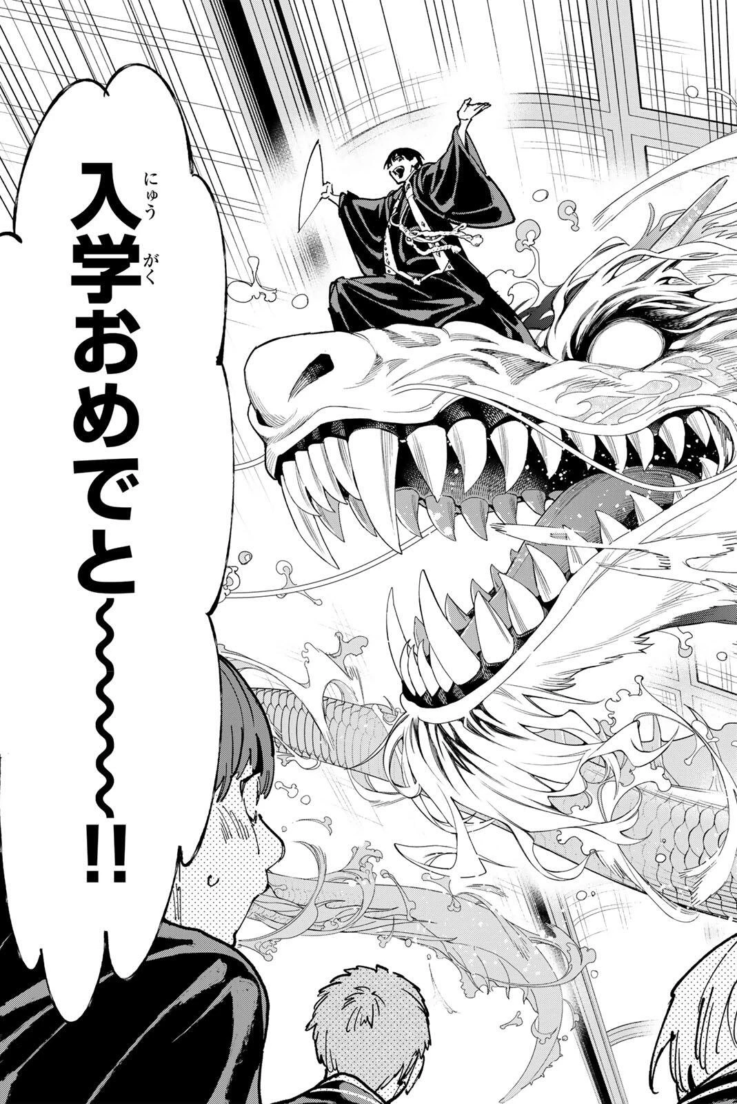 デッドアカウント 第135話 - 7