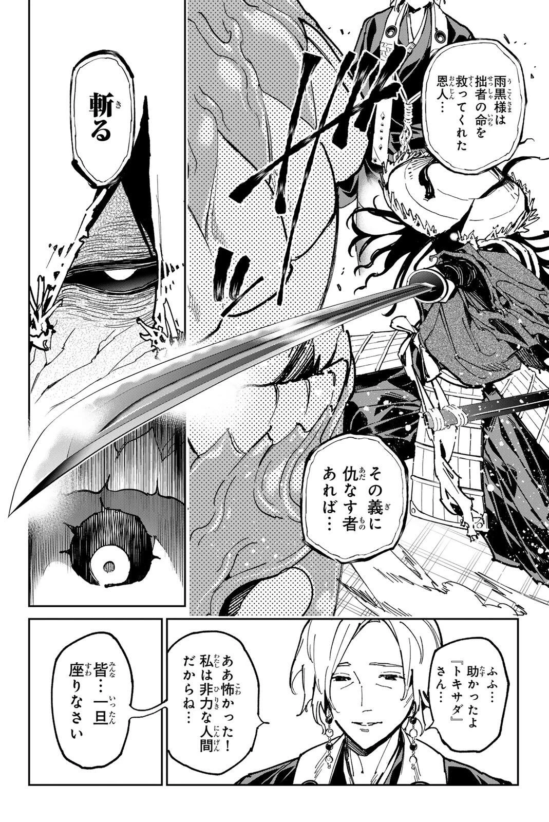 デッドアカウント 第136話 - 14