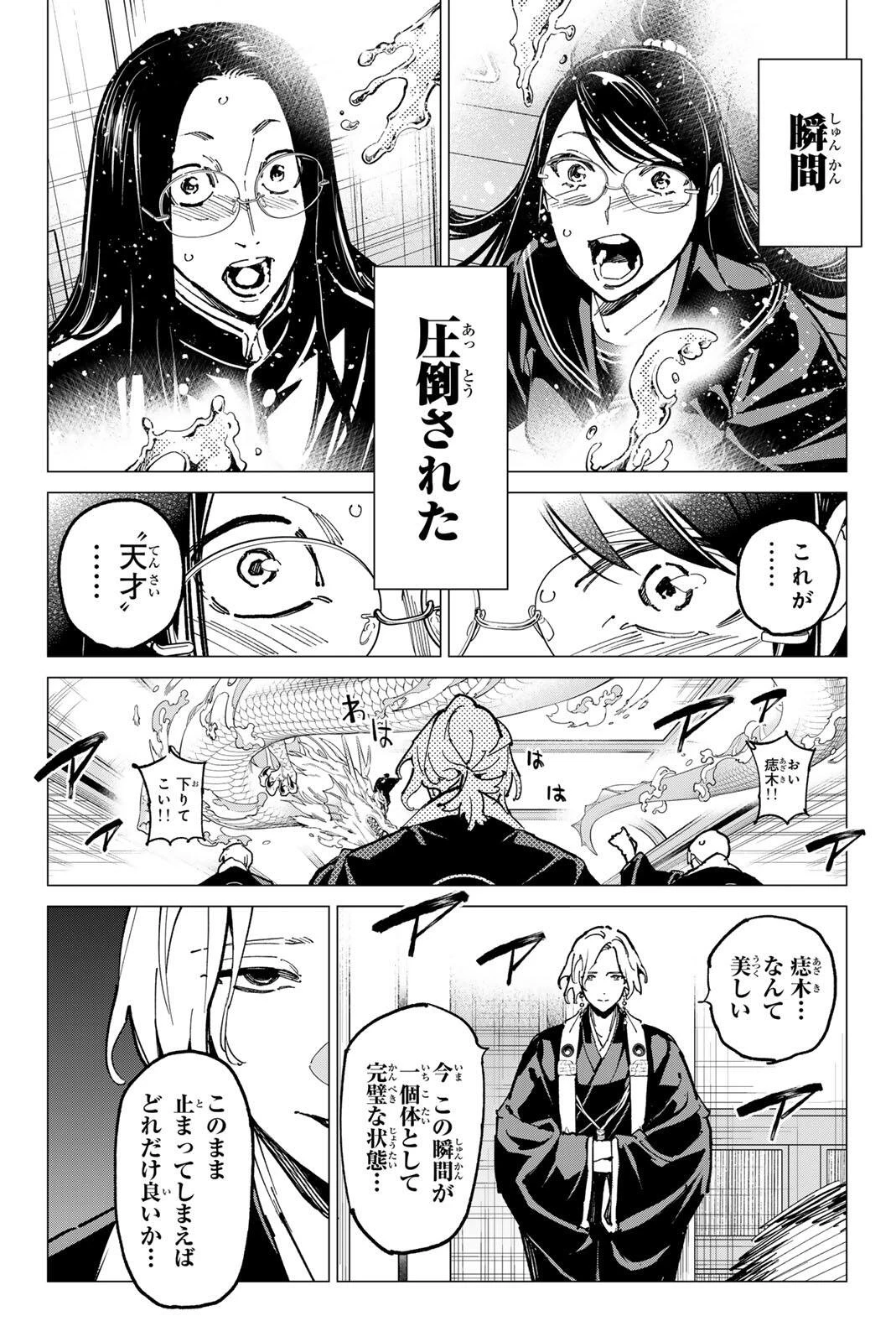 デッドアカウント 第135話 - 8
