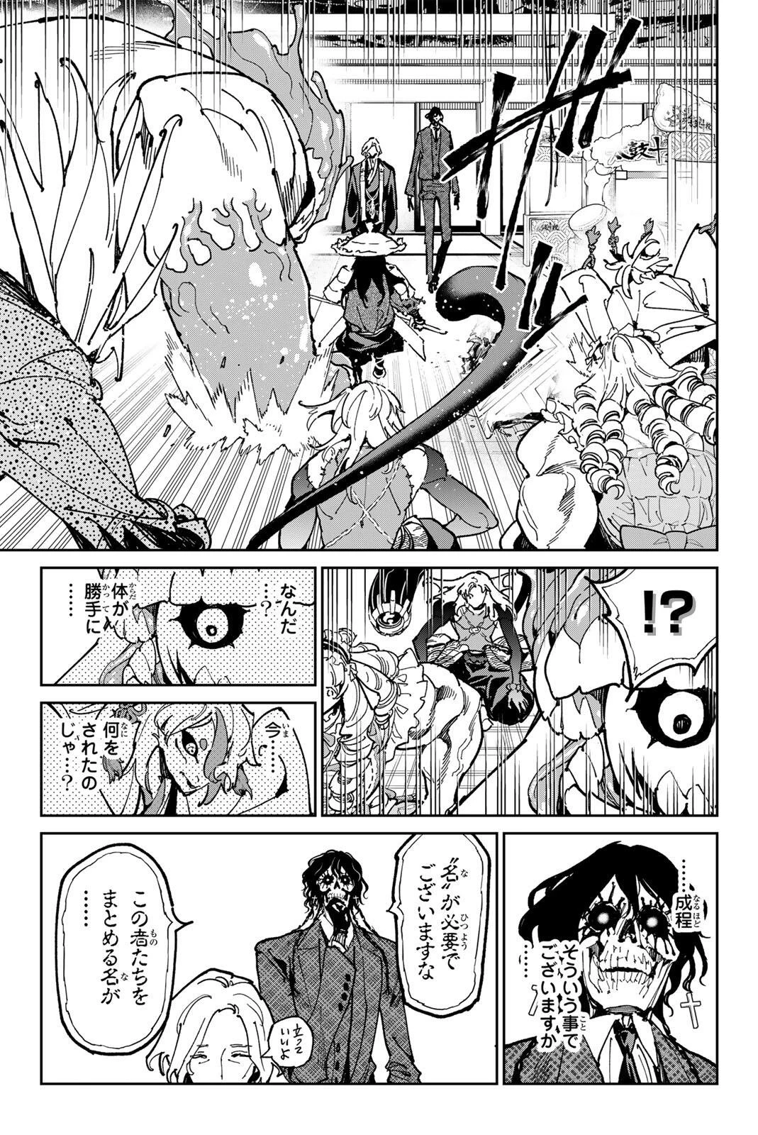 デッドアカウント 第136話 - 15