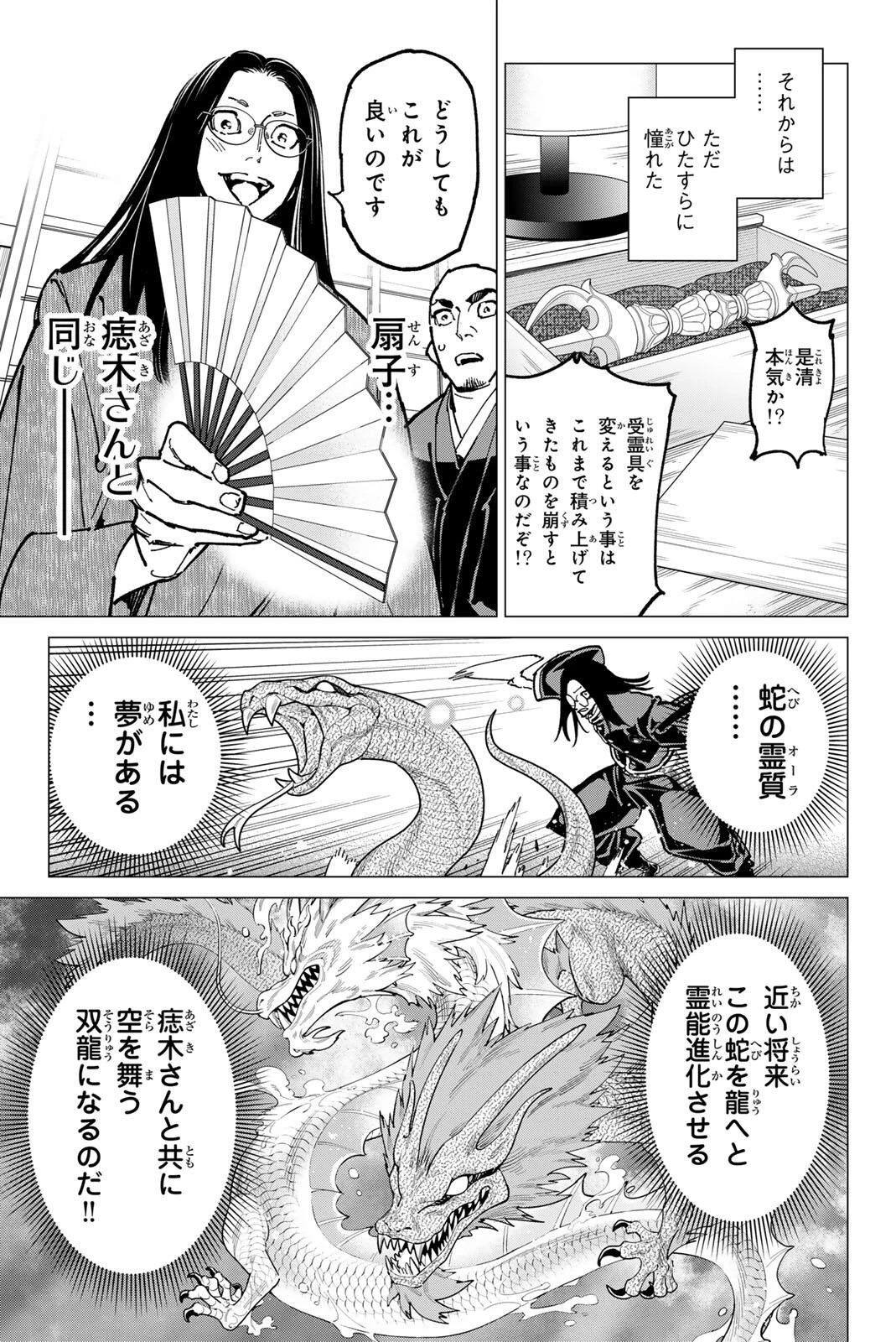 デッドアカウント 第135話 - 9