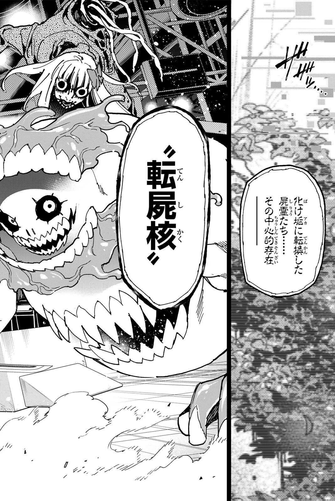 デッドアカウント 第136話 - 16