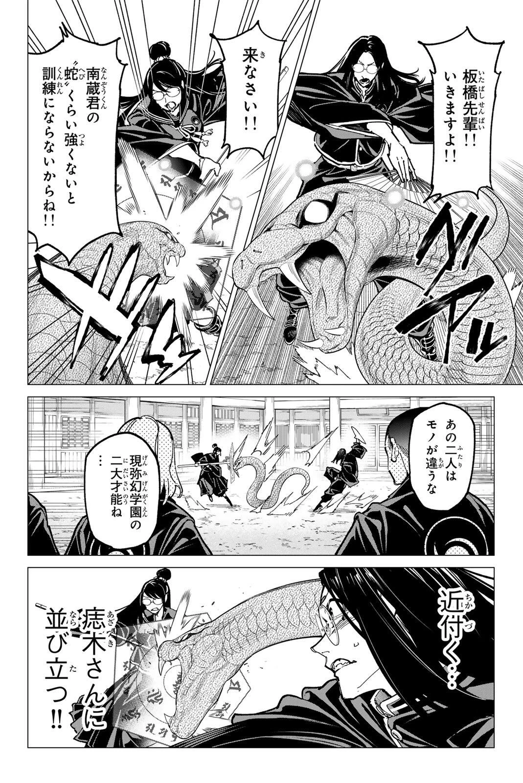 デッドアカウント 第135話 - 10