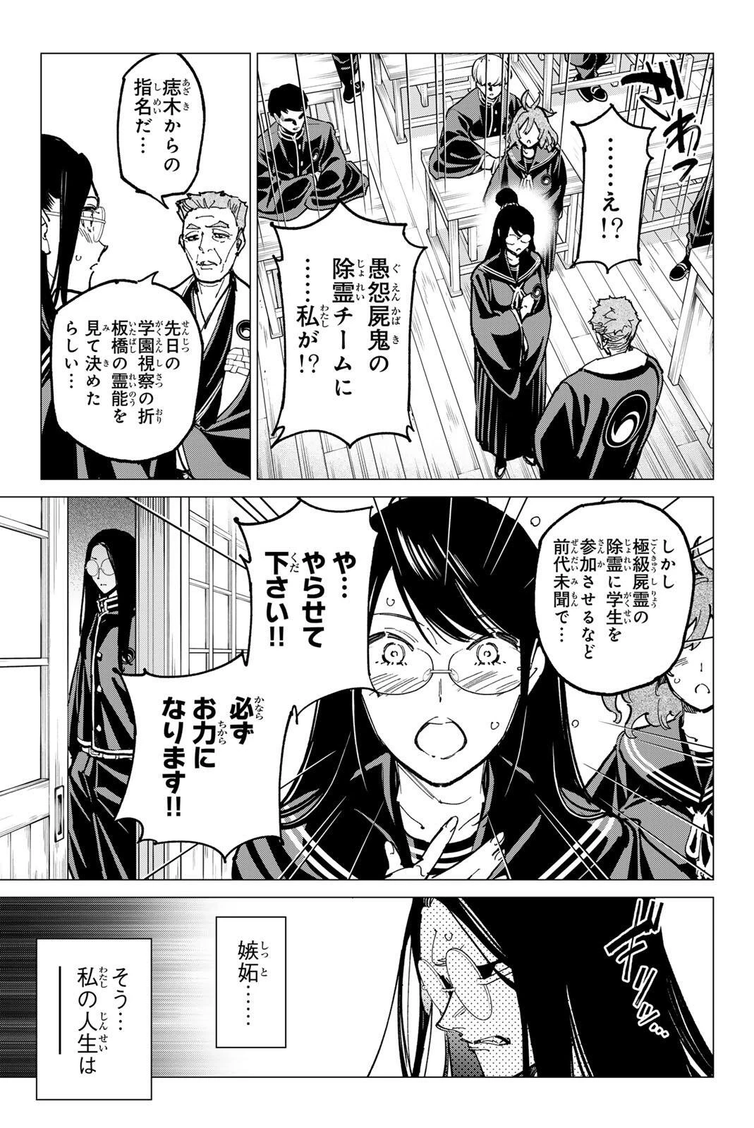デッドアカウント 第135話 - 11
