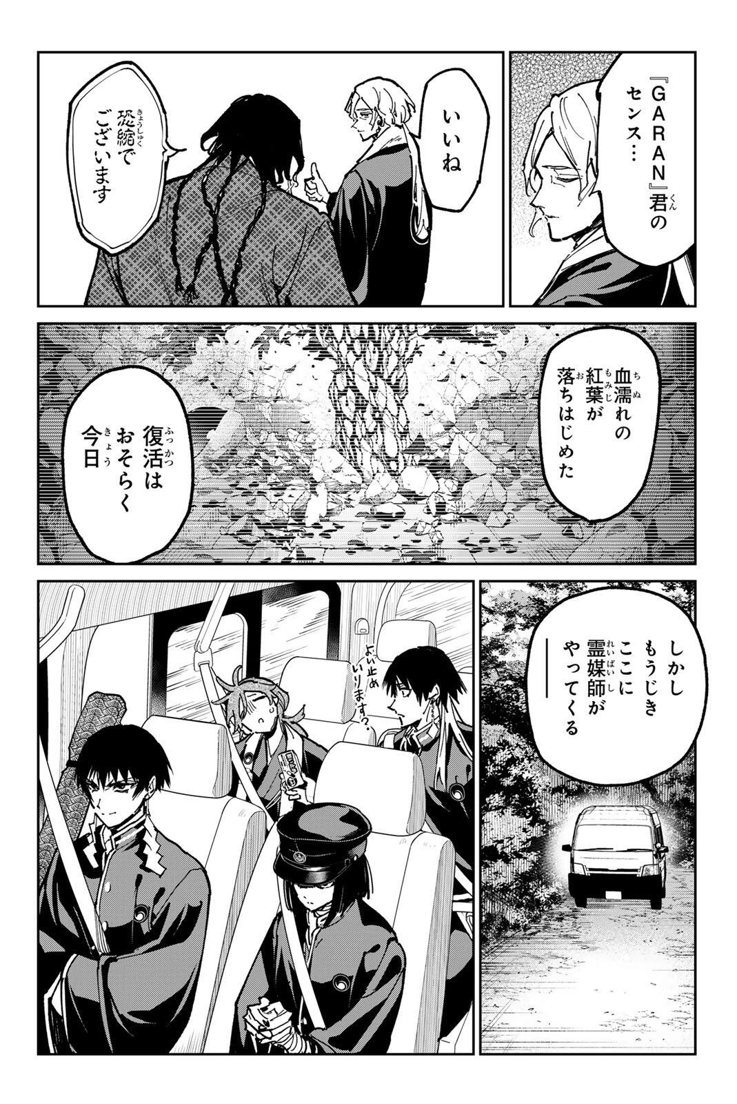 デッドアカウント 第136話 - 18