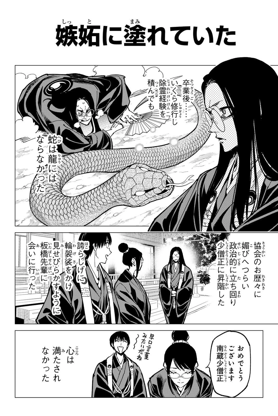 デッドアカウント 第135話 - 12