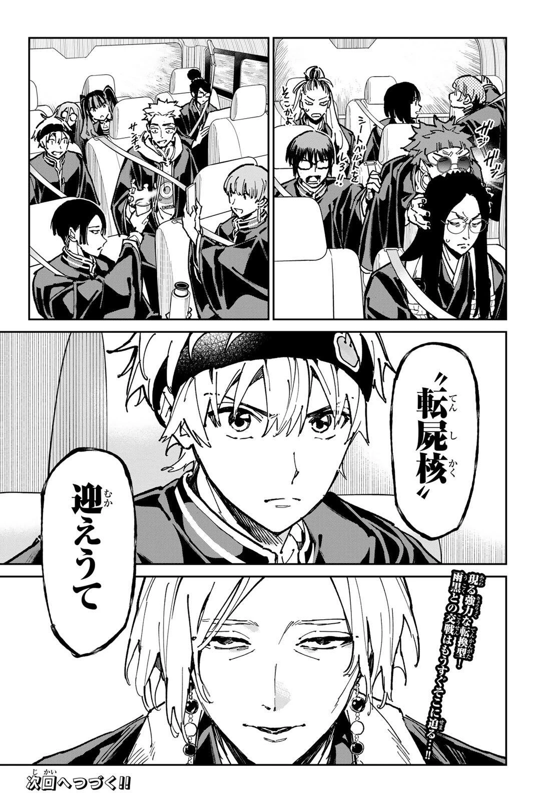 デッドアカウント 第136話 - 19