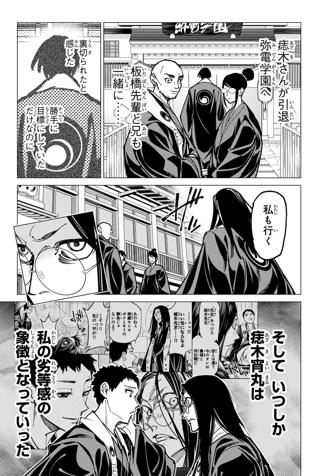 デッドアカウント 第135話 - 13