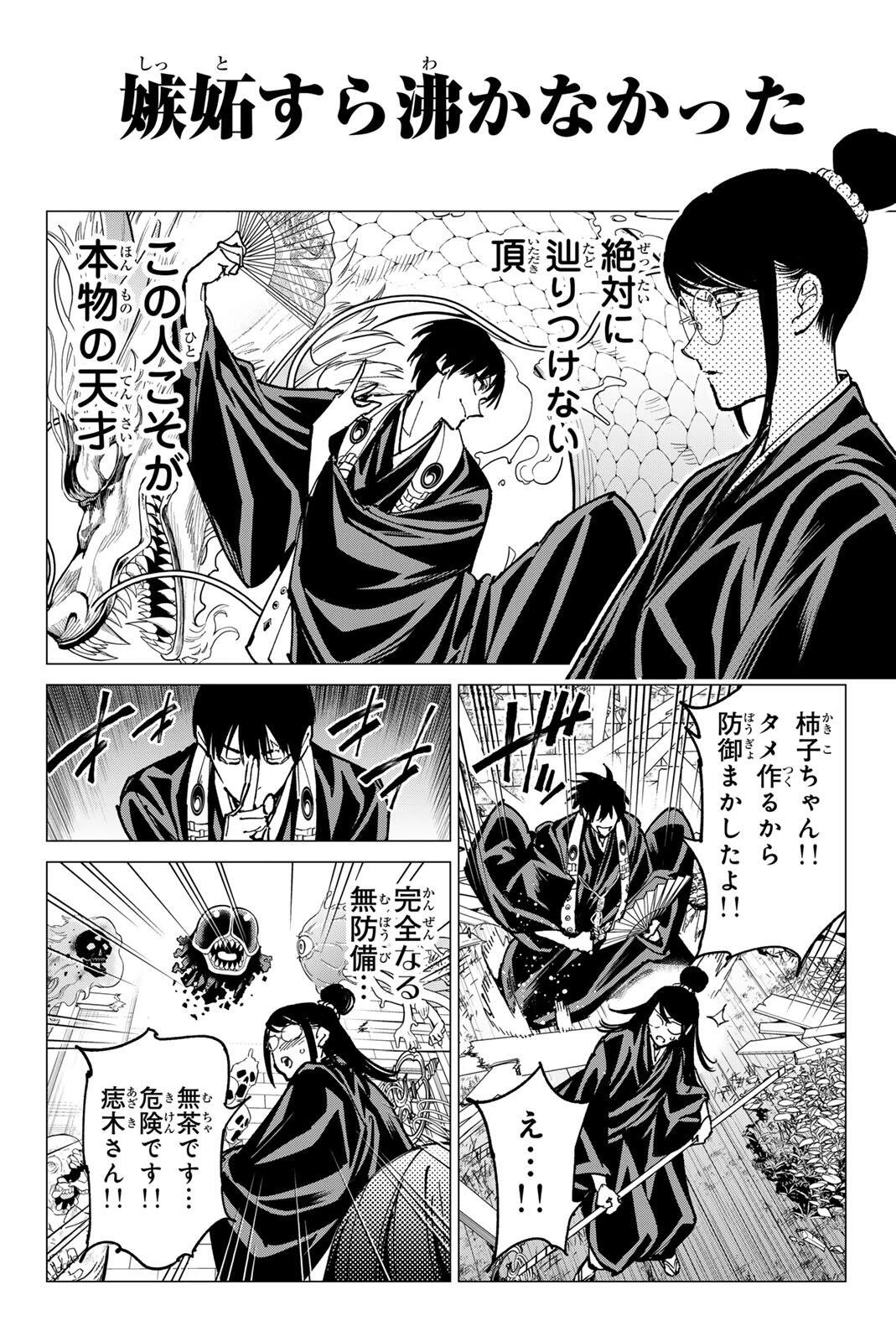 デッドアカウント 第135話 - 14