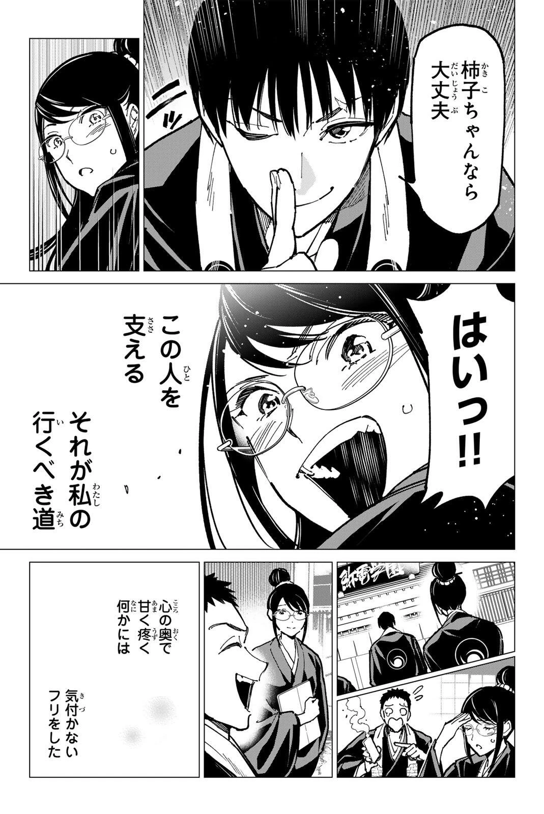 デッドアカウント 第135話 - 15