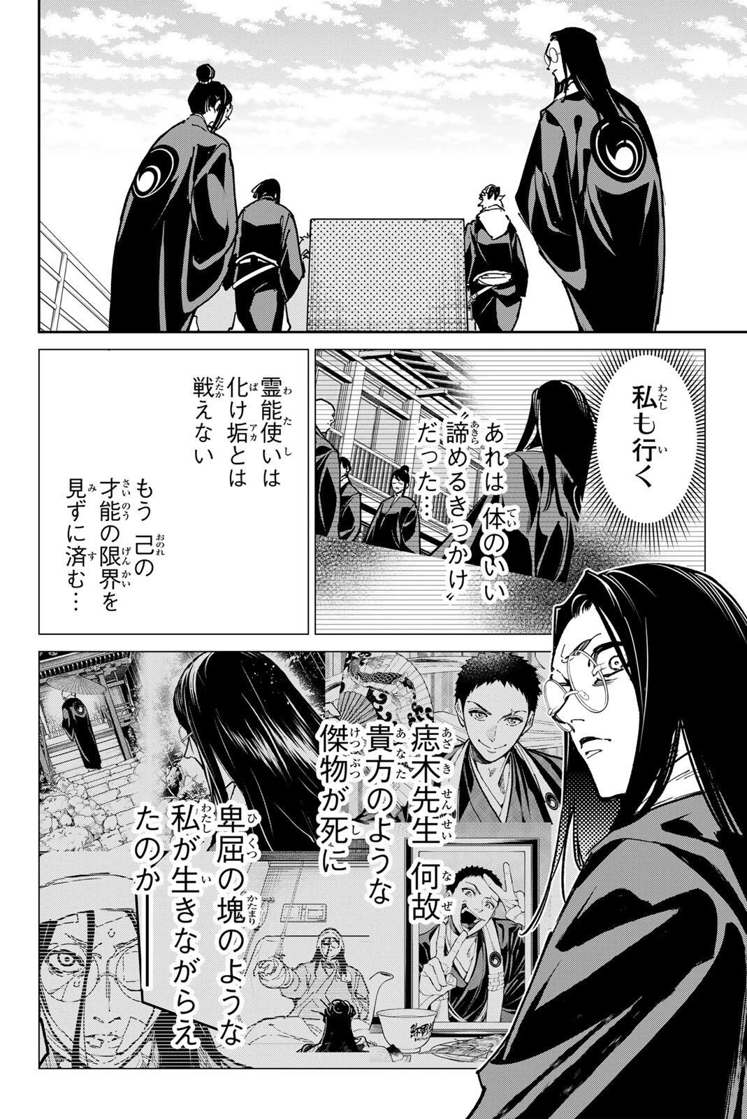 デッドアカウント 第135話 - 16