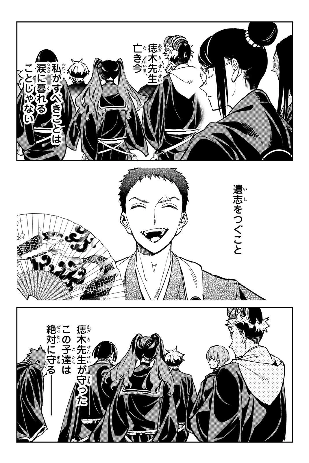 デッドアカウント 第135話 - 17