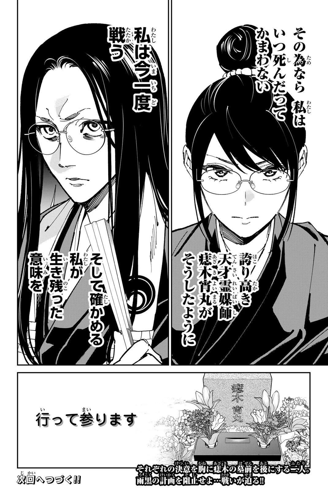 デッドアカウント 第135話 - 18