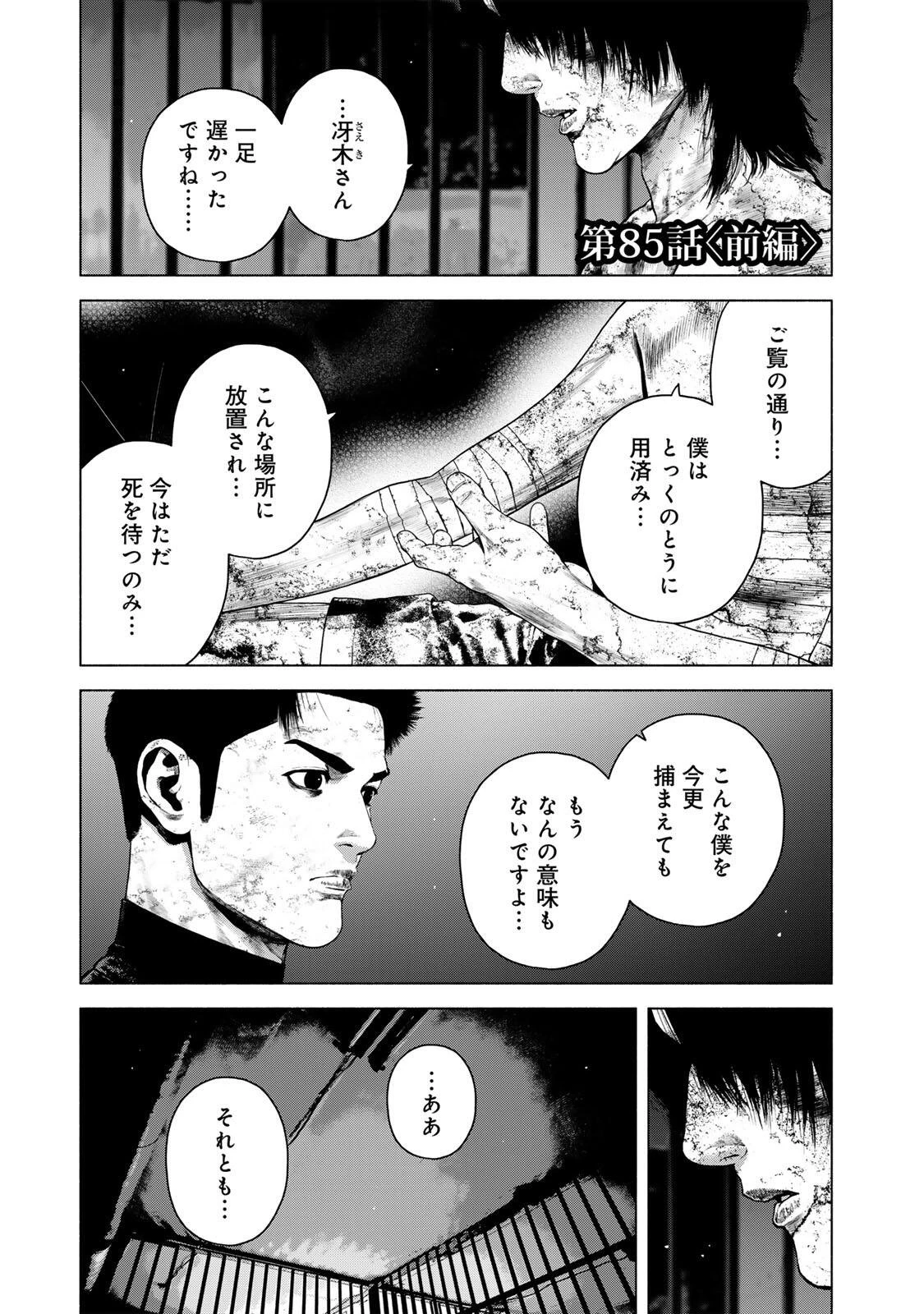 降り積もれ孤独な死よ 第85話 - 1
