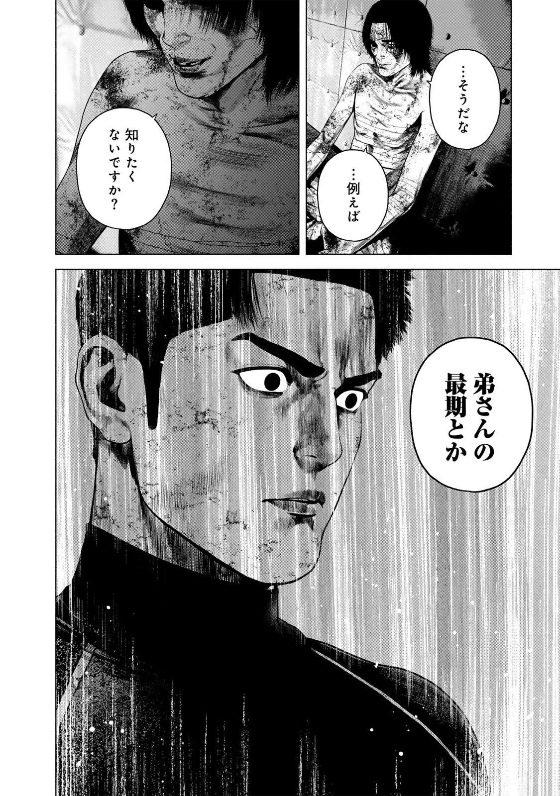 降り積もれ孤独な死よ 第85話 - 4