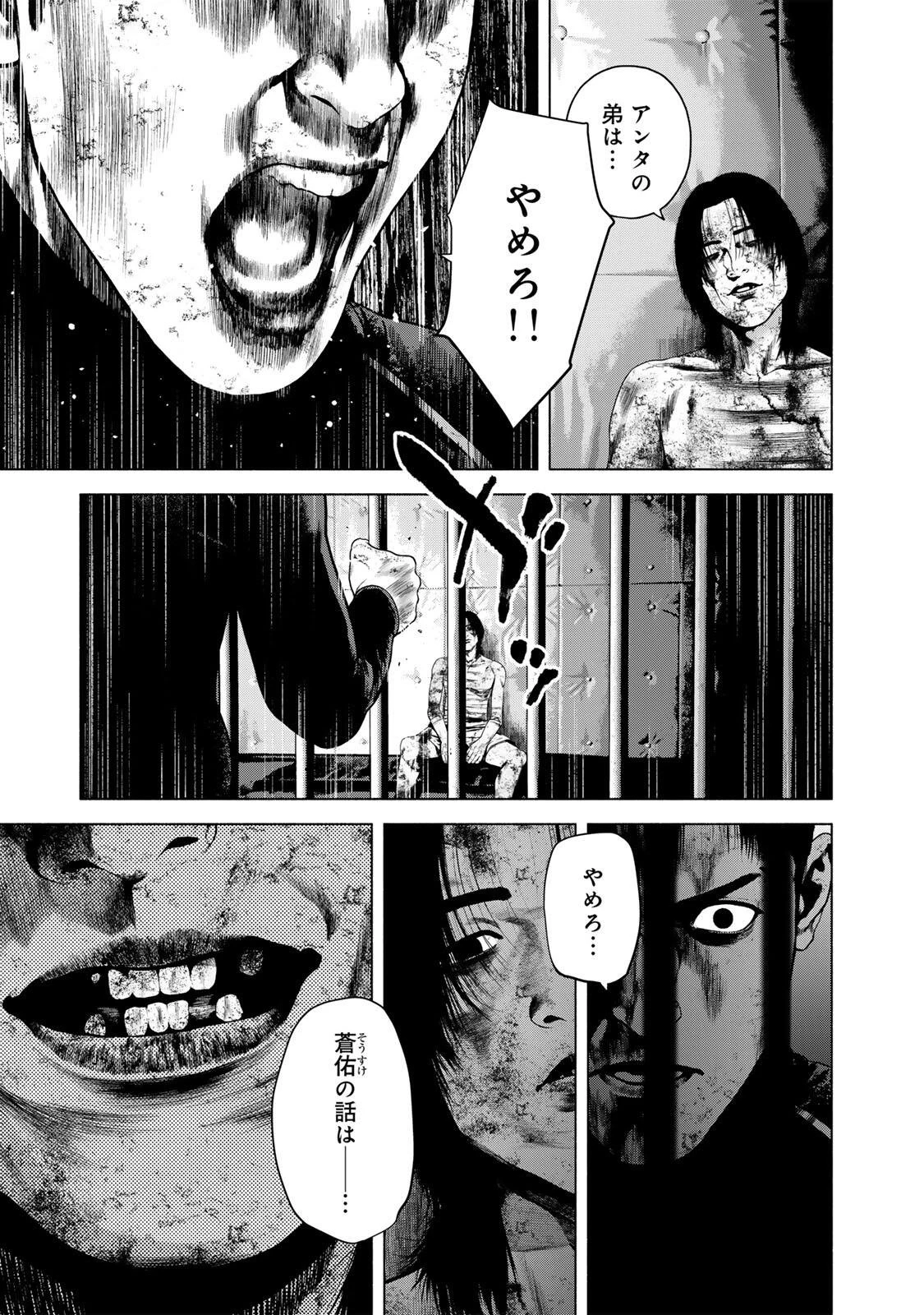 降り積もれ孤独な死よ 第85話 - 5