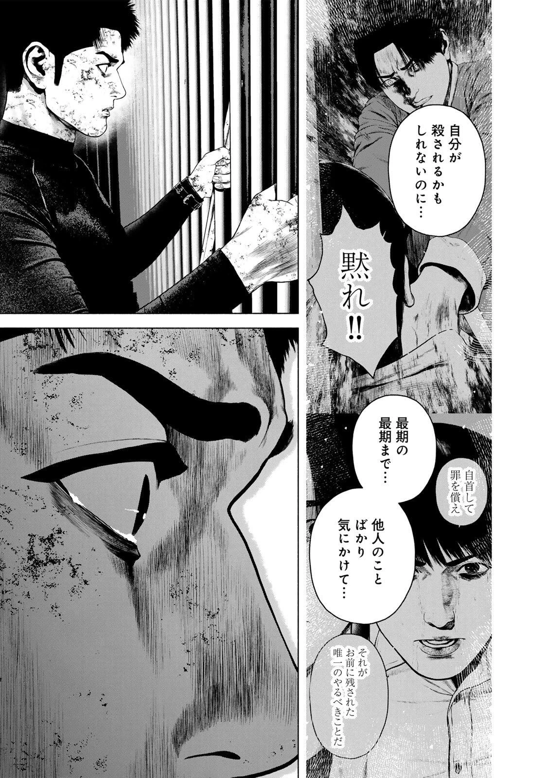 降り積もれ孤独な死よ 第85話 - 7