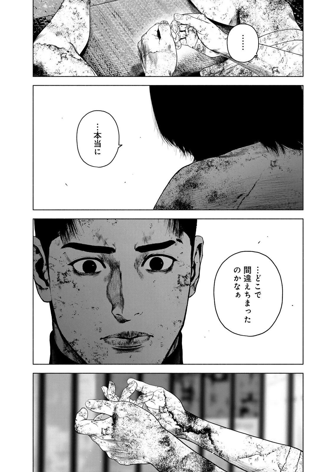 降り積もれ孤独な死よ 第85話 - 8