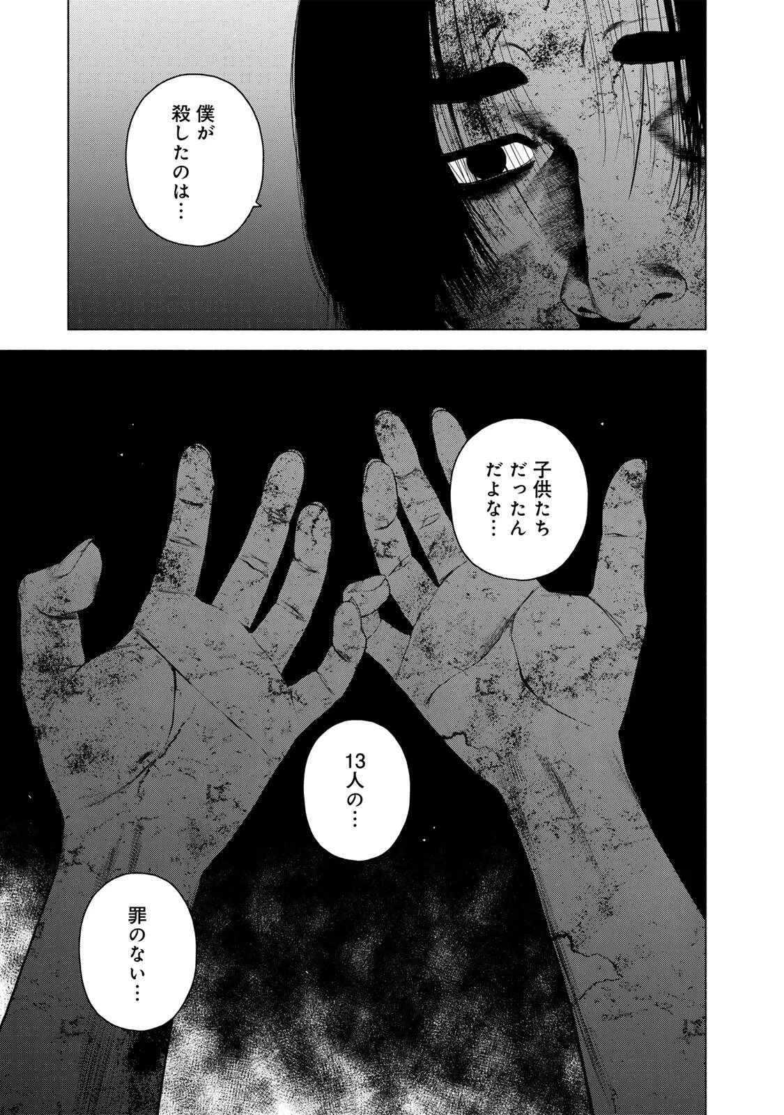 降り積もれ孤独な死よ 第85話 - 9