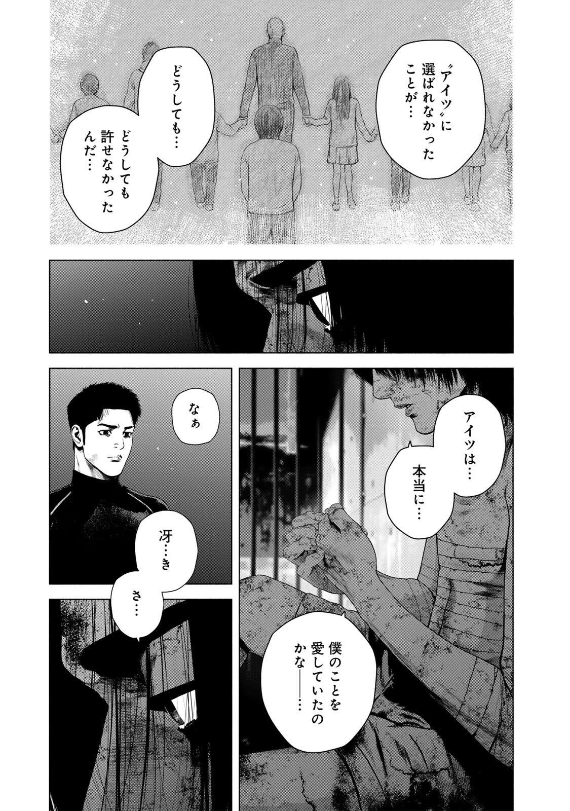 降り積もれ孤独な死よ 第85話 - 11