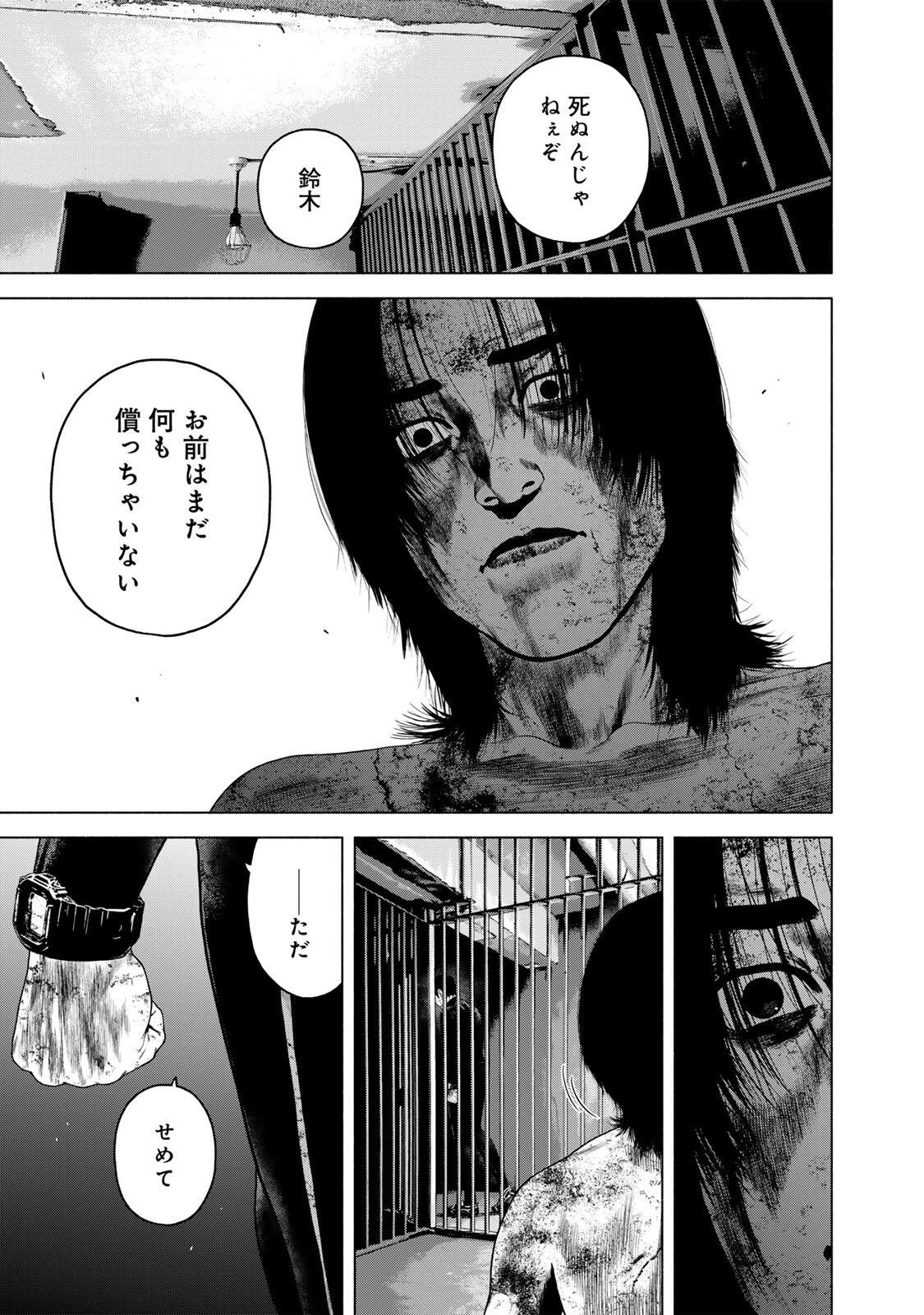 降り積もれ孤独な死よ 第85話 - 13