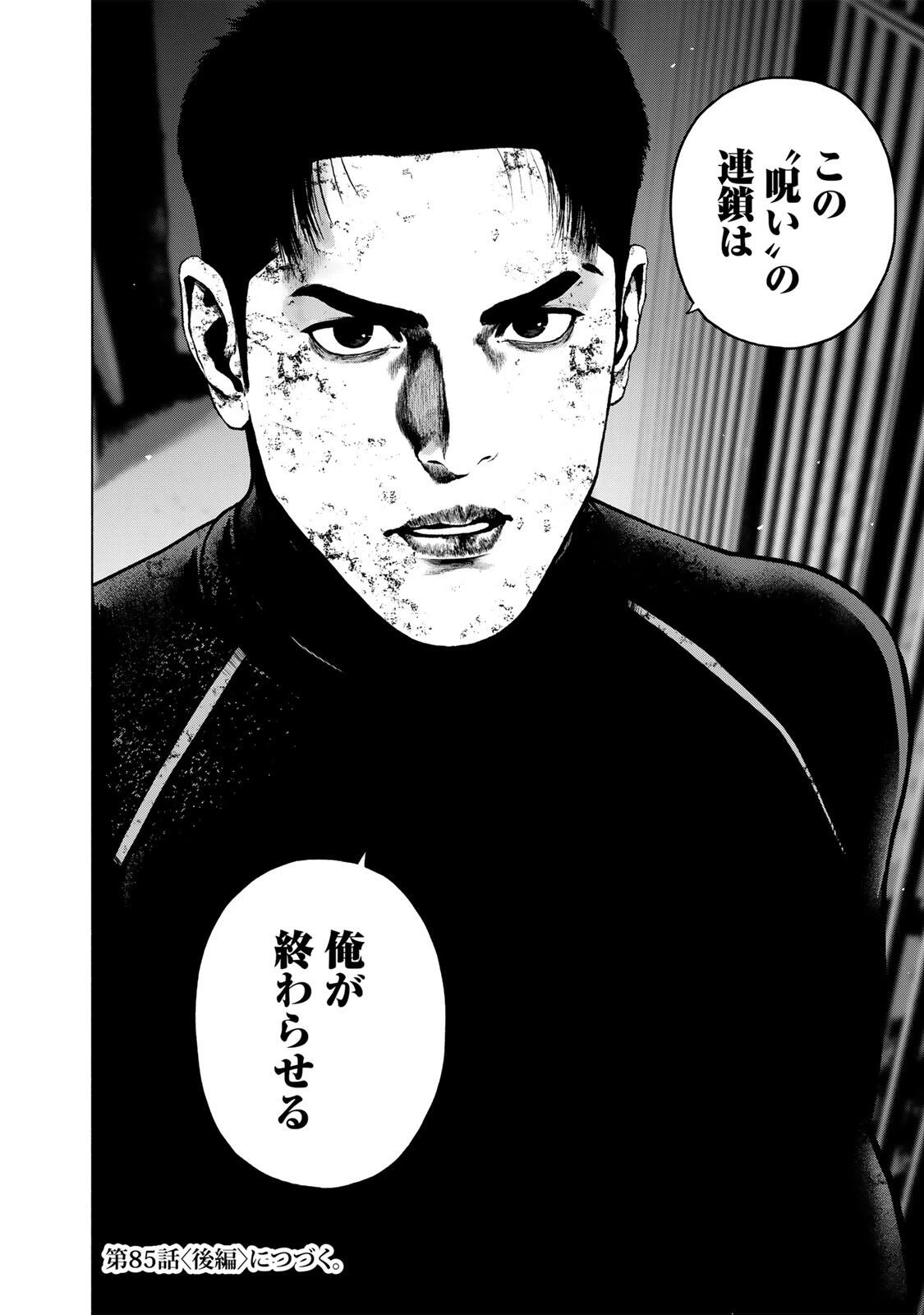 降り積もれ孤独な死よ 第85話 - 14