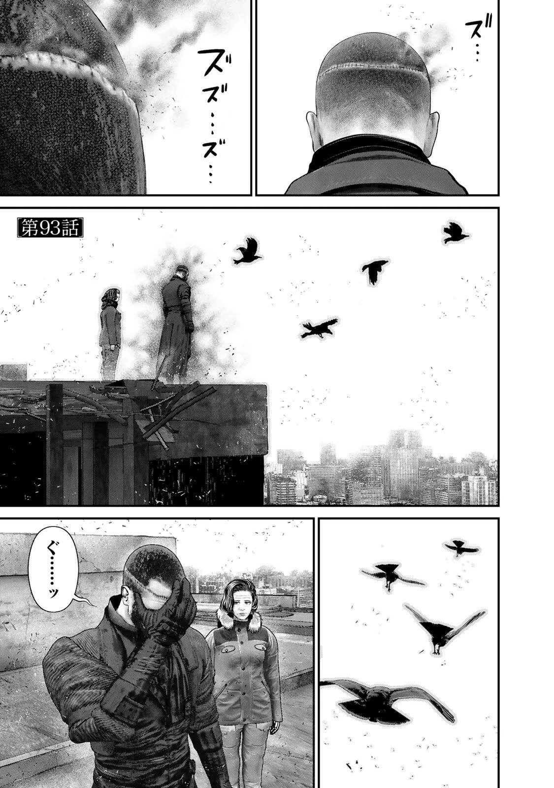 陸上自衛隊特務諜報機関別班の犬 第93話 - 1