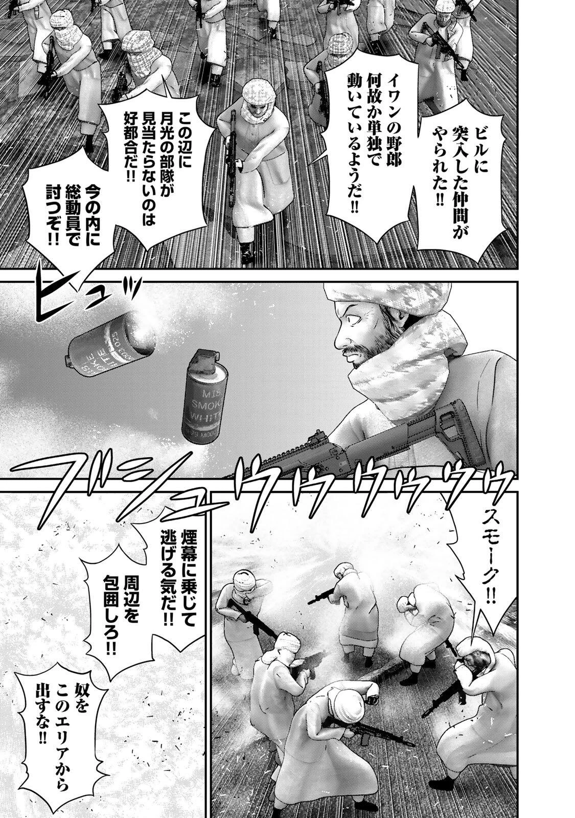 陸上自衛隊特務諜報機関別班の犬 第94話 - 5