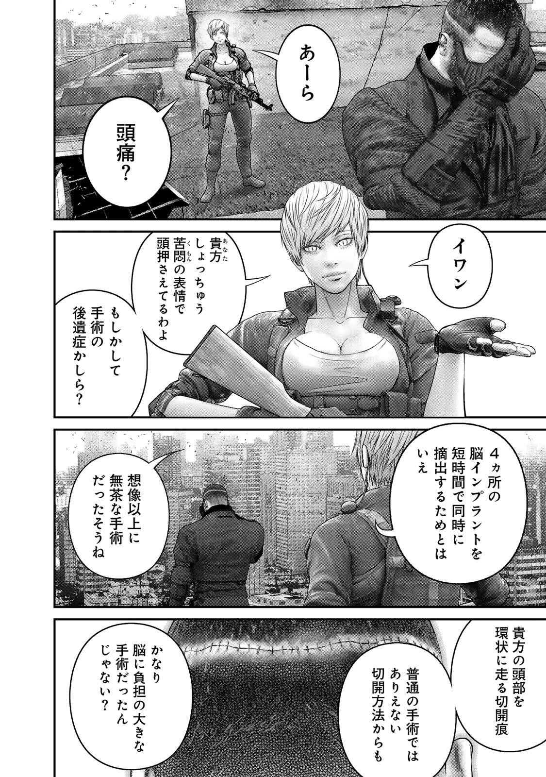 陸上自衛隊特務諜報機関別班の犬 第93話 - 2