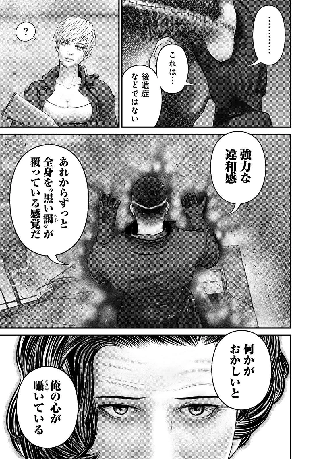 陸上自衛隊特務諜報機関別班の犬 第93話 - 3