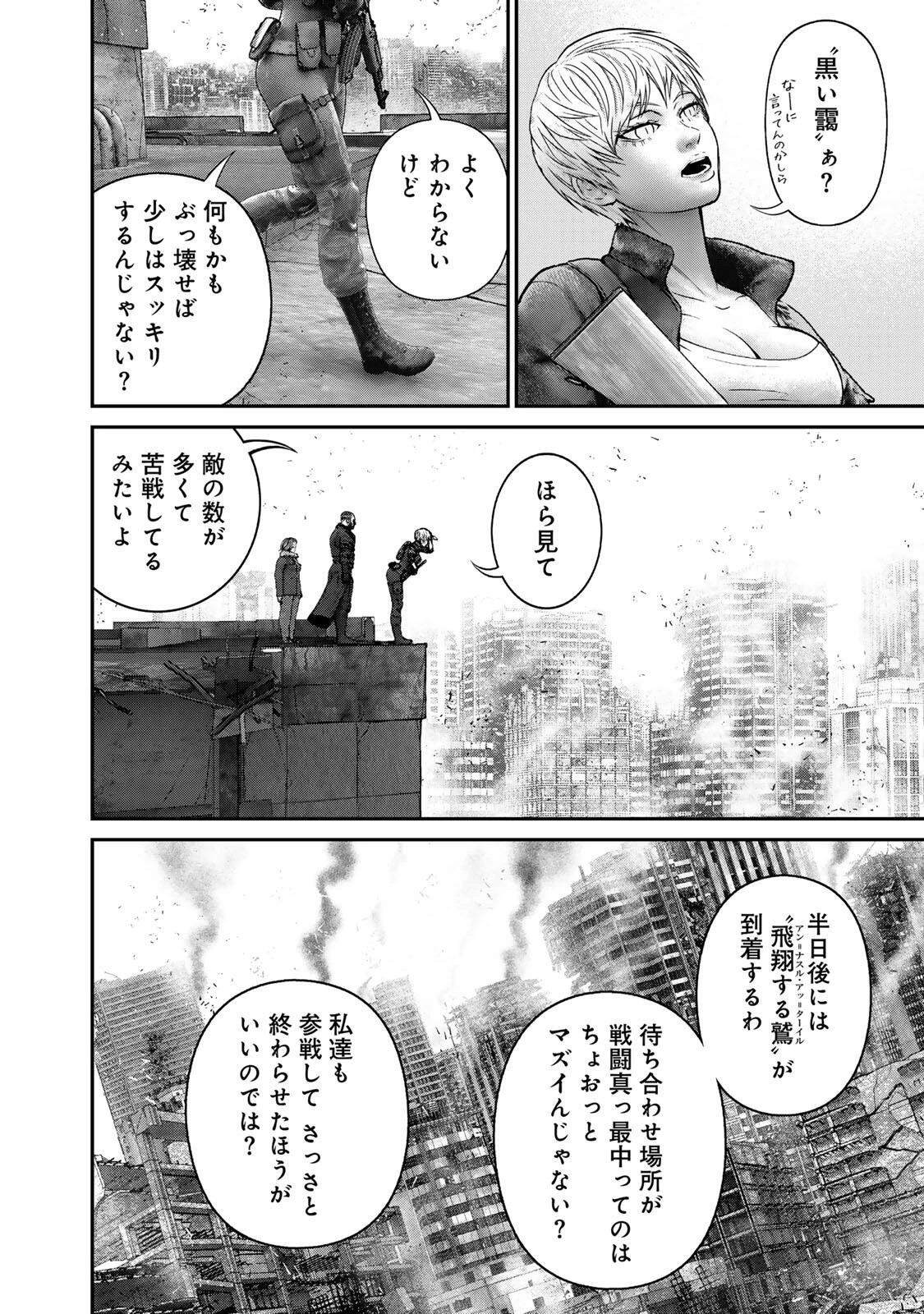 陸上自衛隊特務諜報機関別班の犬 第93話 - 4