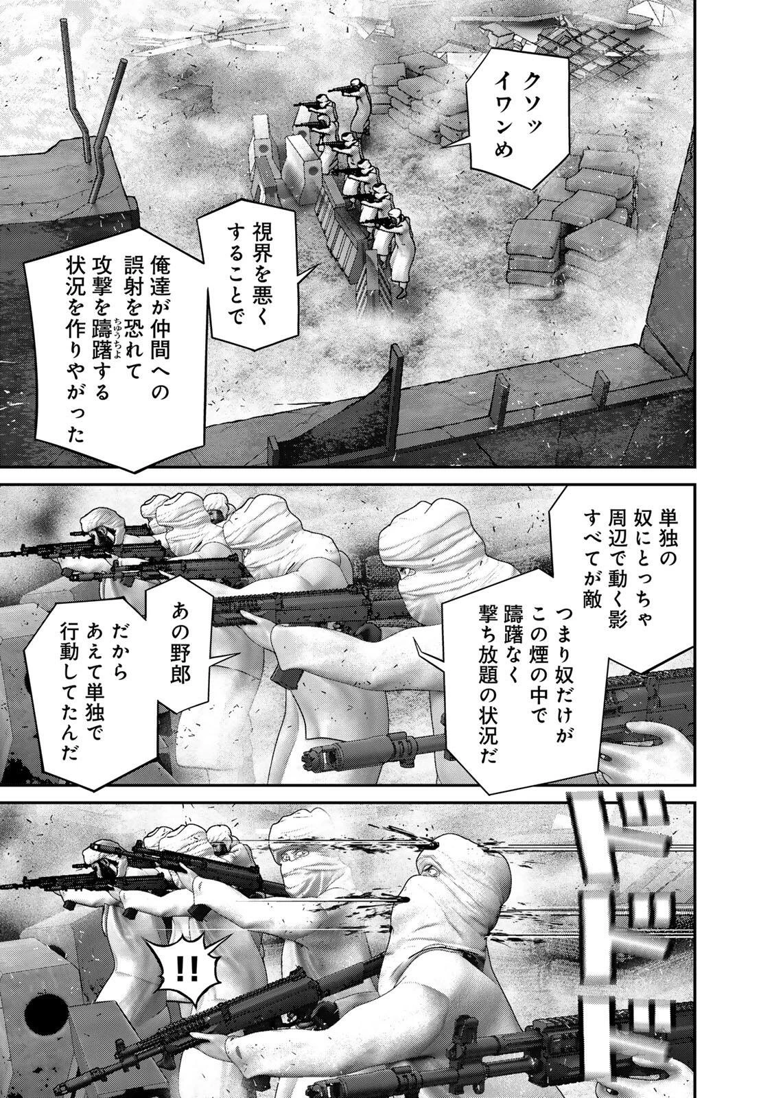 陸上自衛隊特務諜報機関別班の犬 第94話 - 13