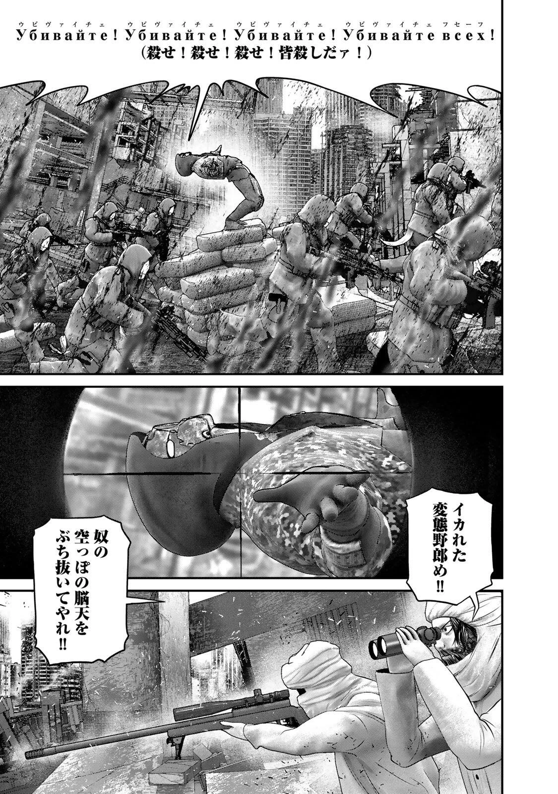 陸上自衛隊特務諜報機関別班の犬 第93話 - 11