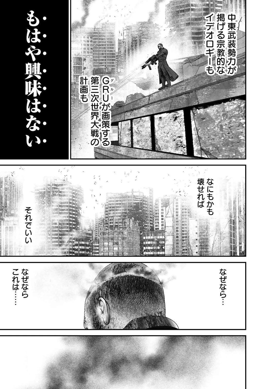 陸上自衛隊特務諜報機関別班の犬 第94話 - 17