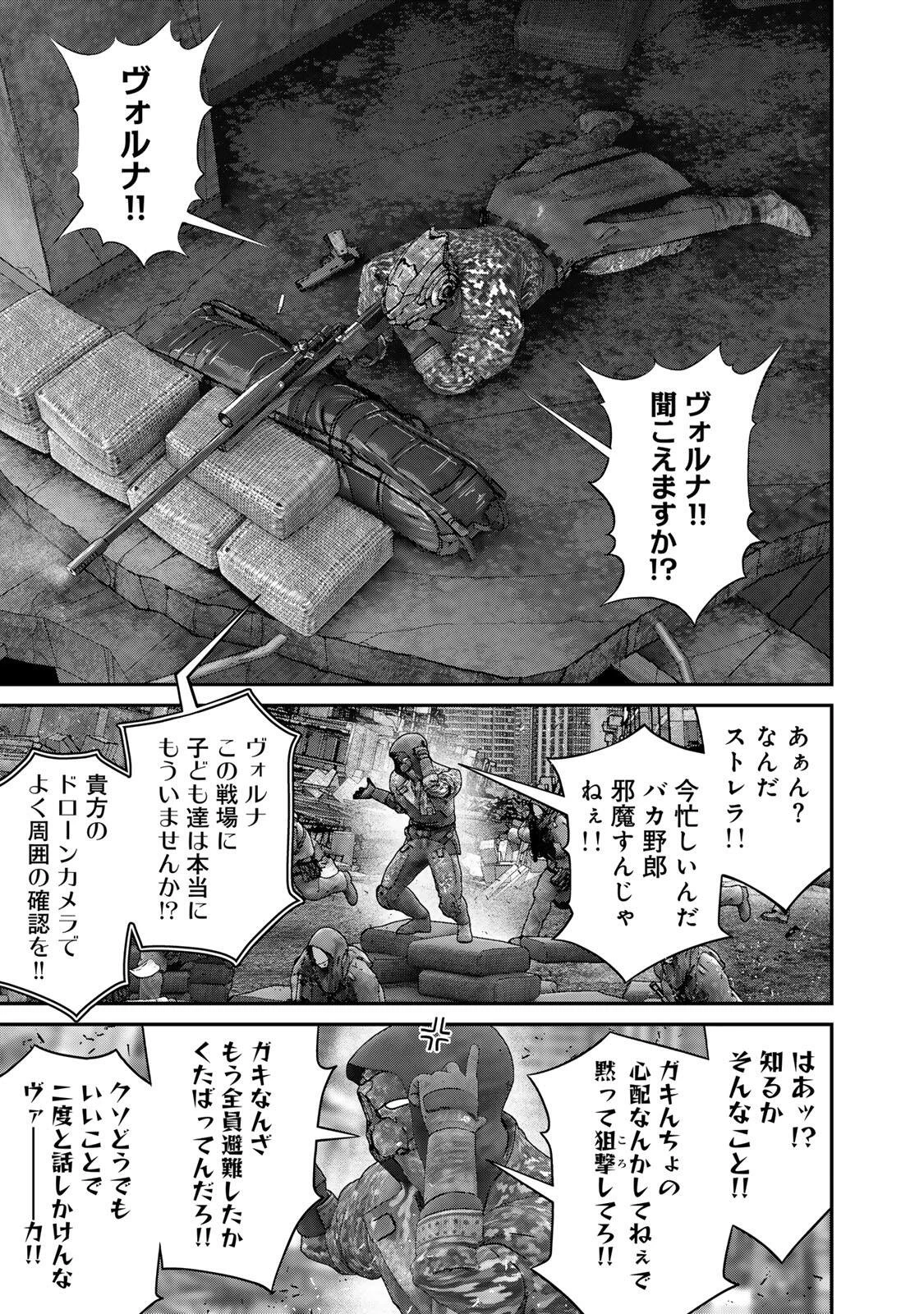陸上自衛隊特務諜報機関別班の犬 第93話 - 13