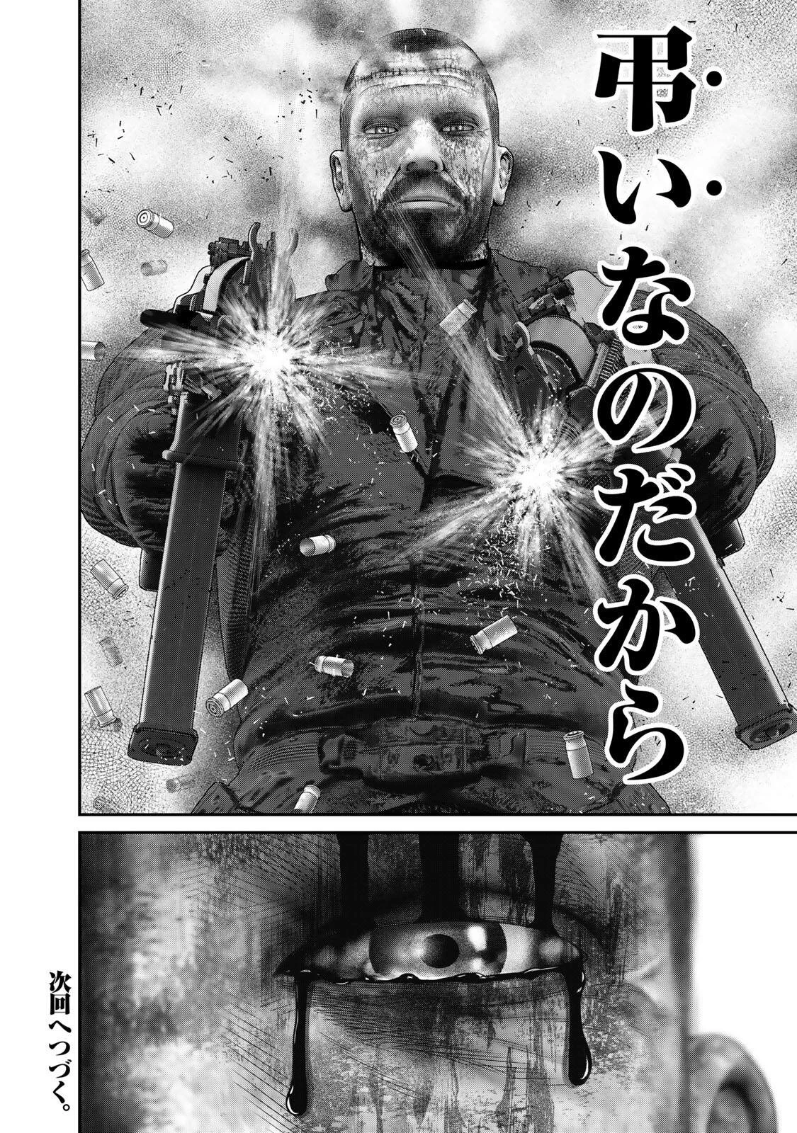 陸上自衛隊特務諜報機関別班の犬 第94話 - 18