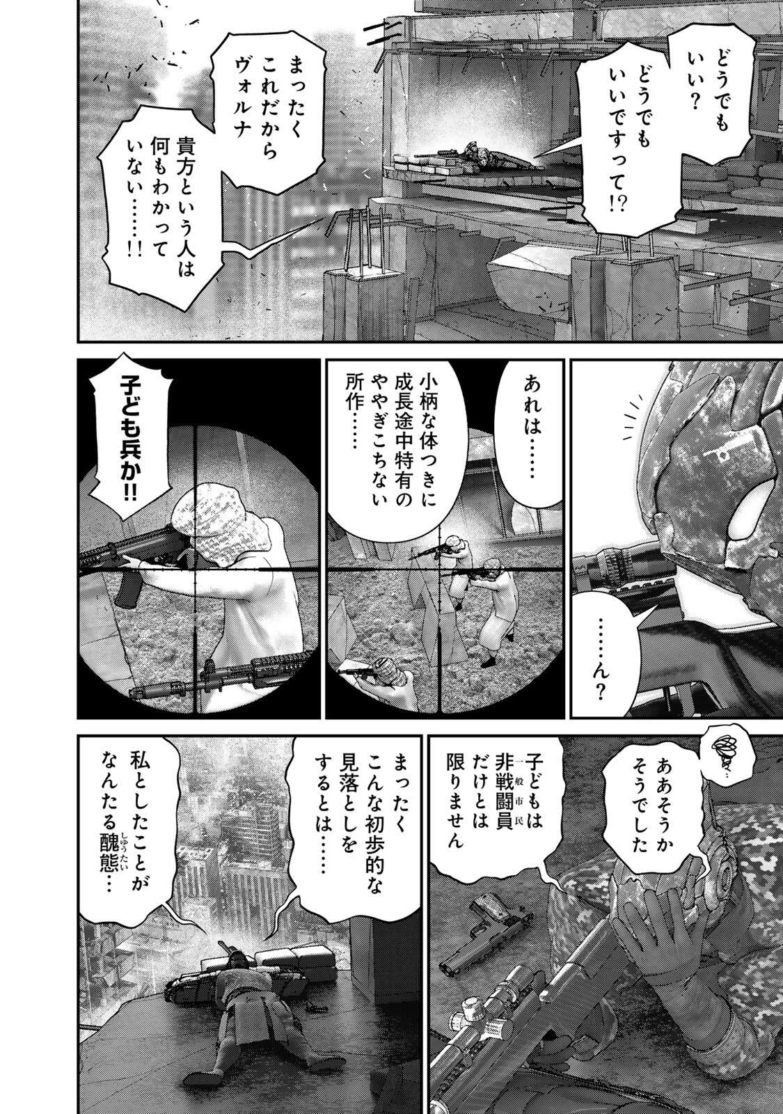 陸上自衛隊特務諜報機関別班の犬 第93話 - 14