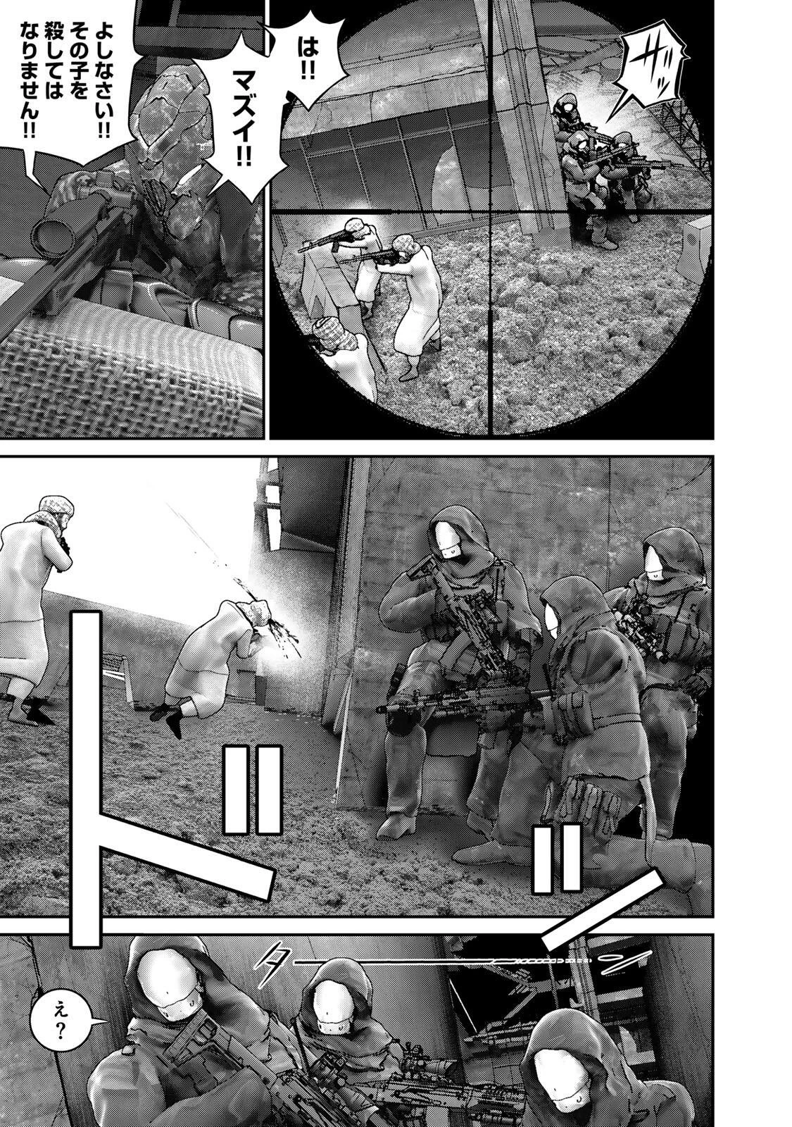 陸上自衛隊特務諜報機関別班の犬 第93話 - 15