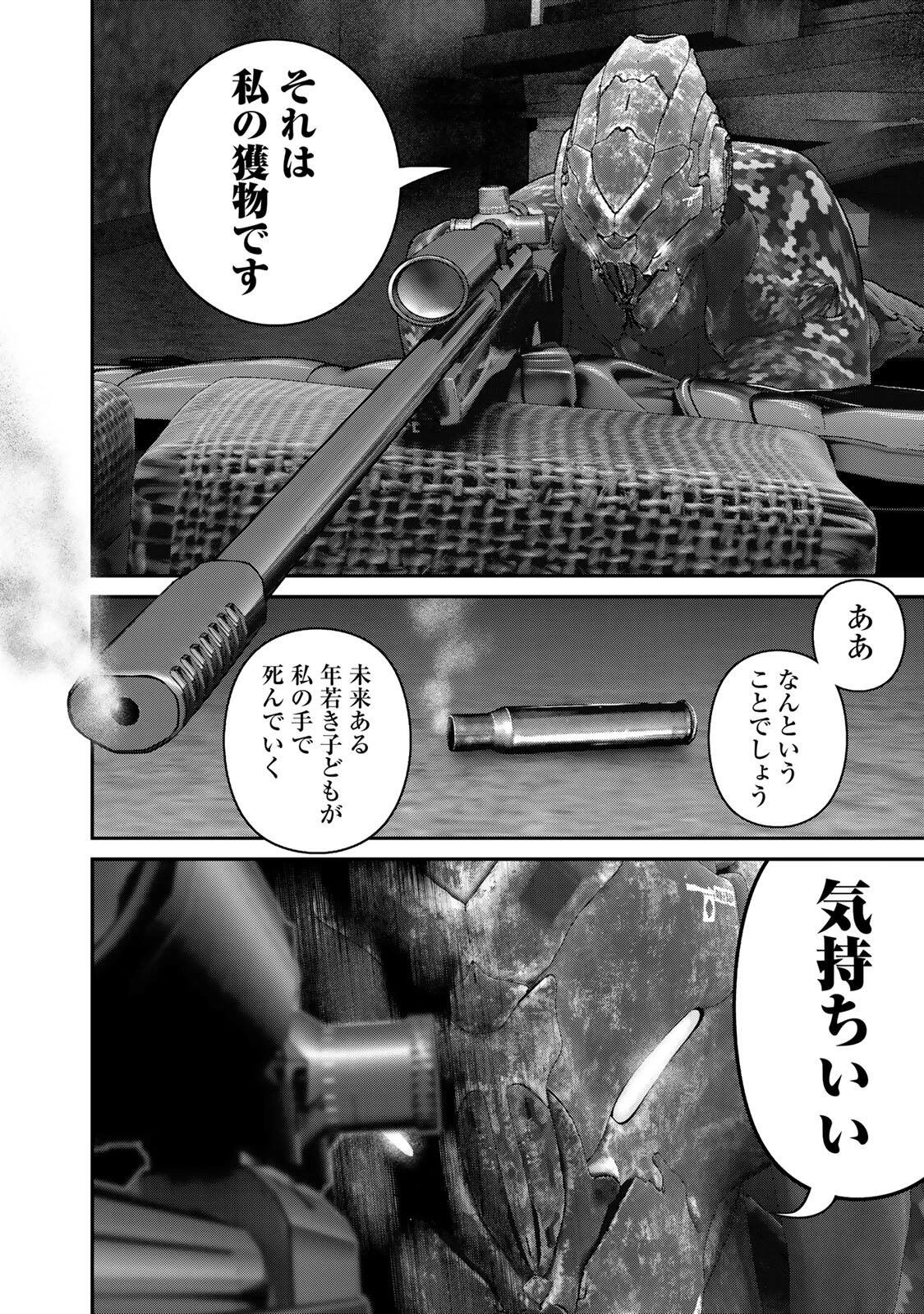 陸上自衛隊特務諜報機関別班の犬 第93話 - 16