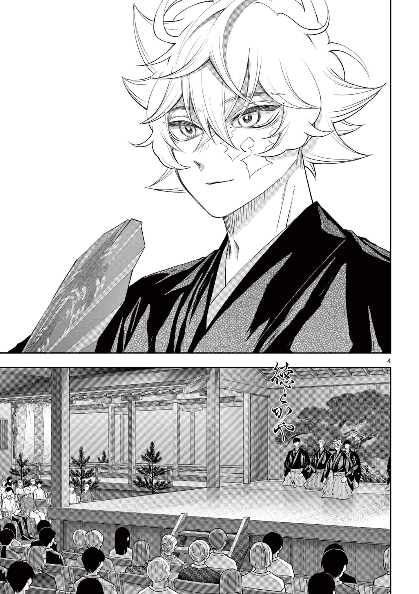 シテの花-能楽師・葉賀琥太朗の咲き方- 第60話 - 4