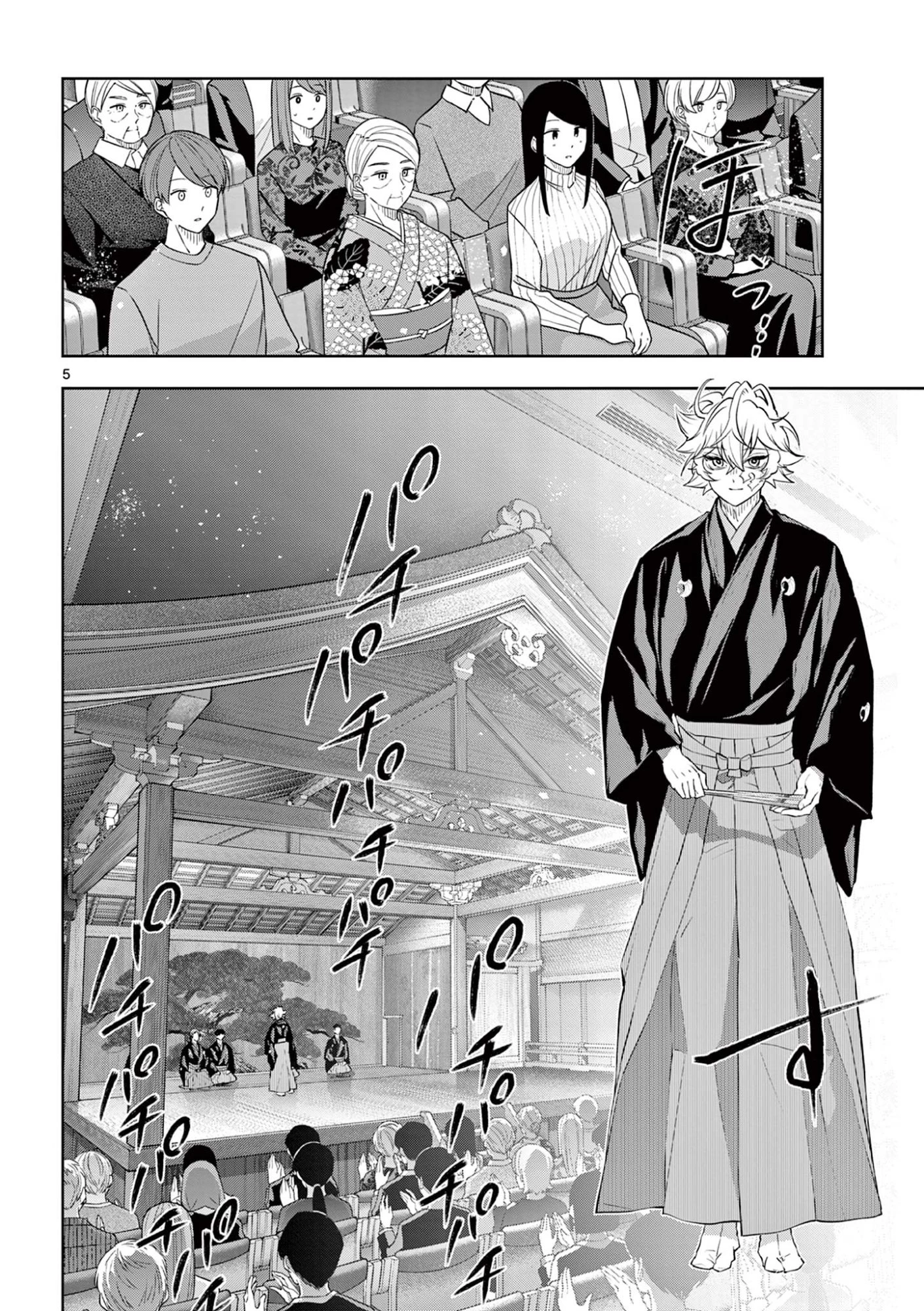 シテの花-能楽師・葉賀琥太朗の咲き方- 第60話 - 5