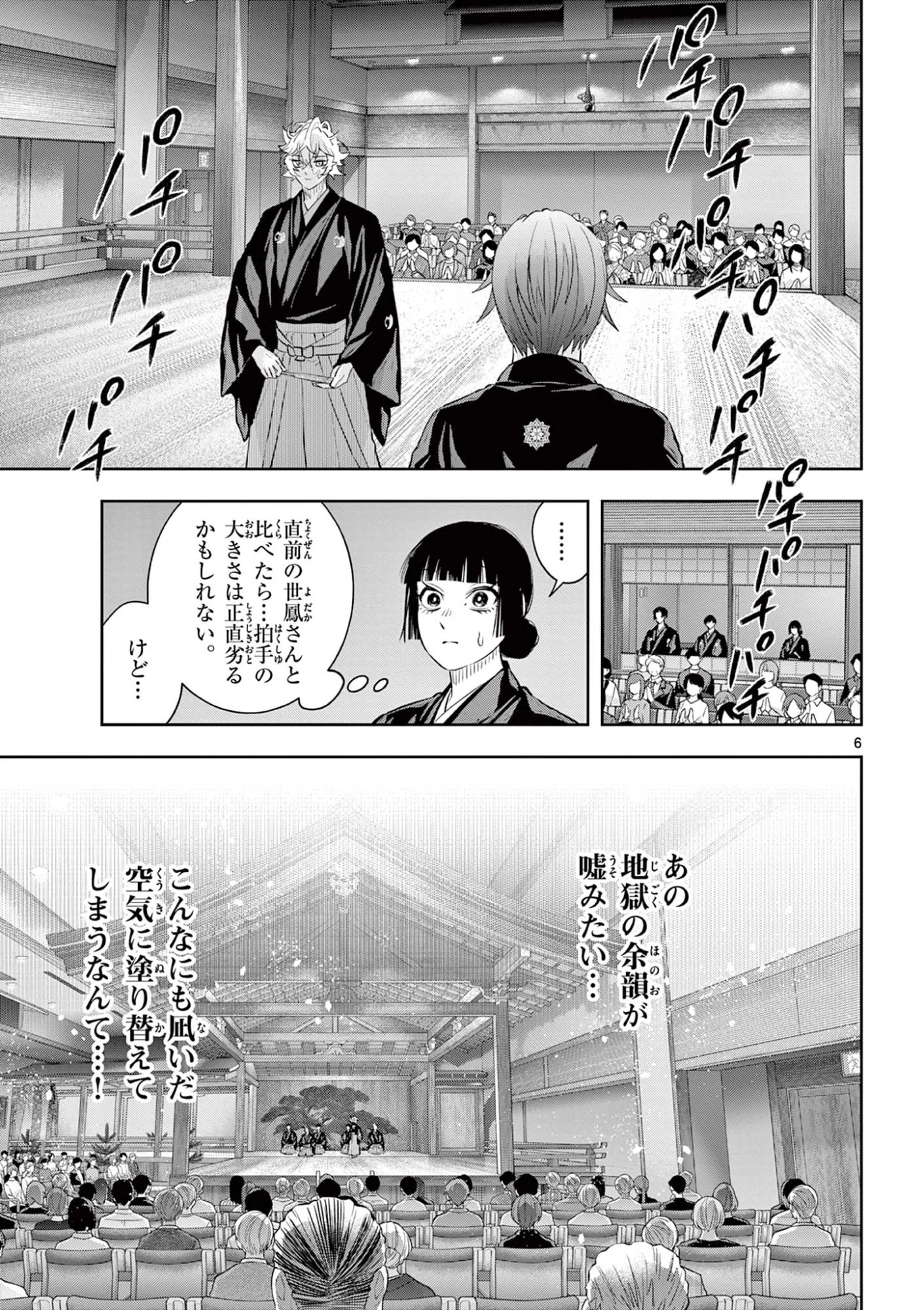 シテの花-能楽師・葉賀琥太朗の咲き方- 第60話 - 6