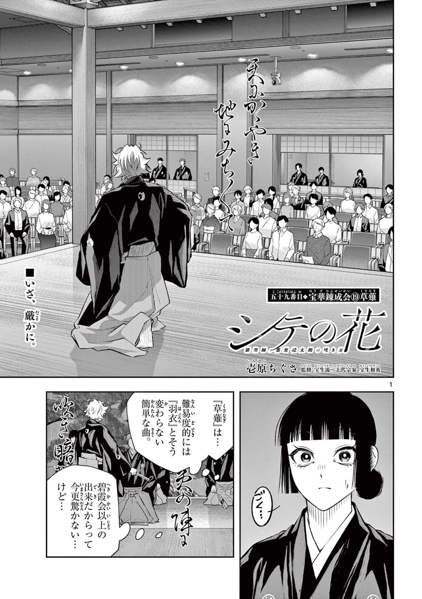 シテの花-能楽師・葉賀琥太朗の咲き方- 第59話 - 1