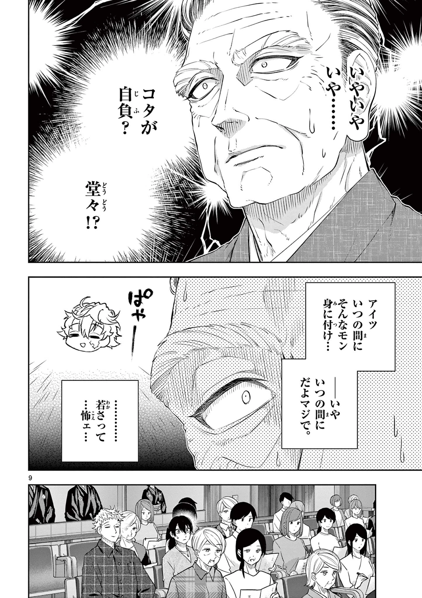 シテの花-能楽師・葉賀琥太朗の咲き方- 第60話 - 9
