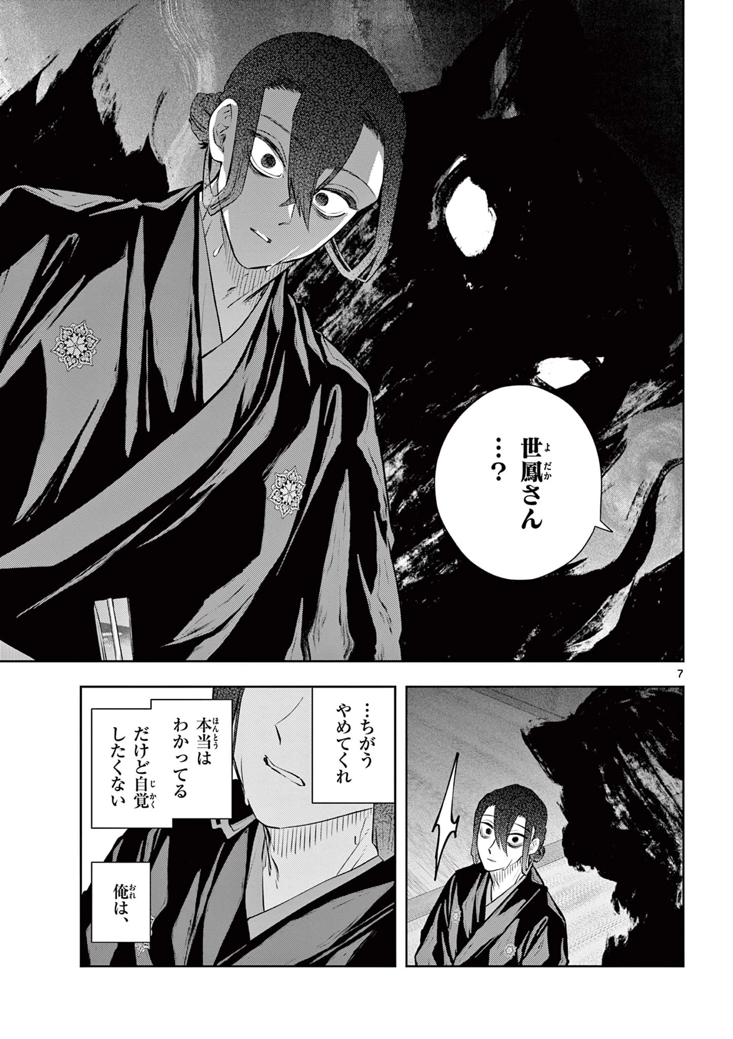 シテの花-能楽師・葉賀琥太朗の咲き方- 第59話 - 7