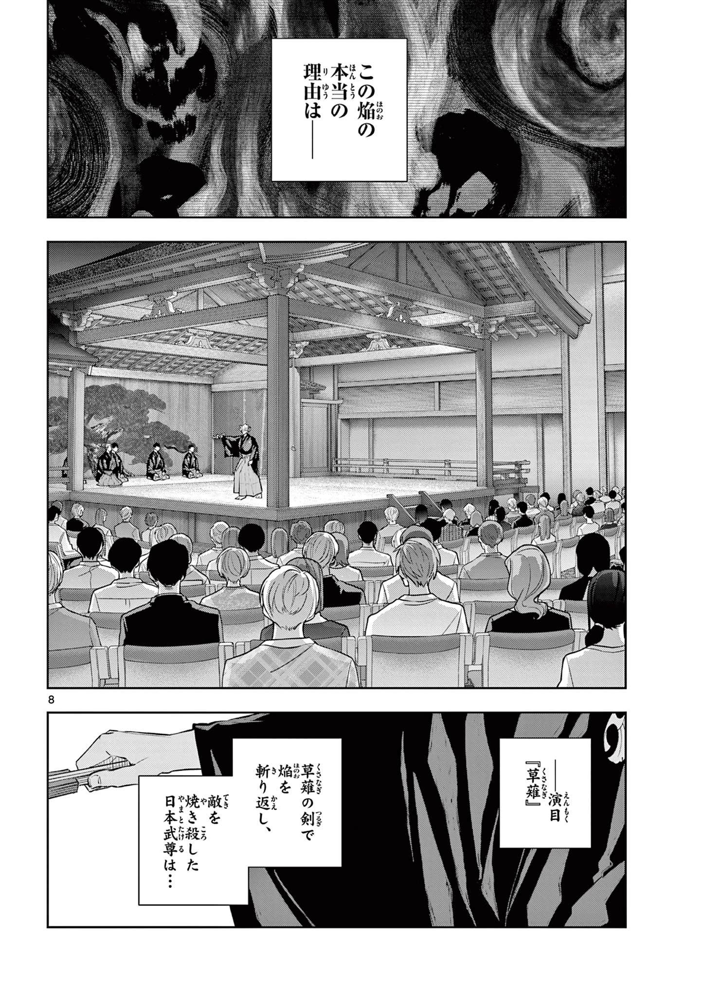 シテの花-能楽師・葉賀琥太朗の咲き方- 第59話 - 8