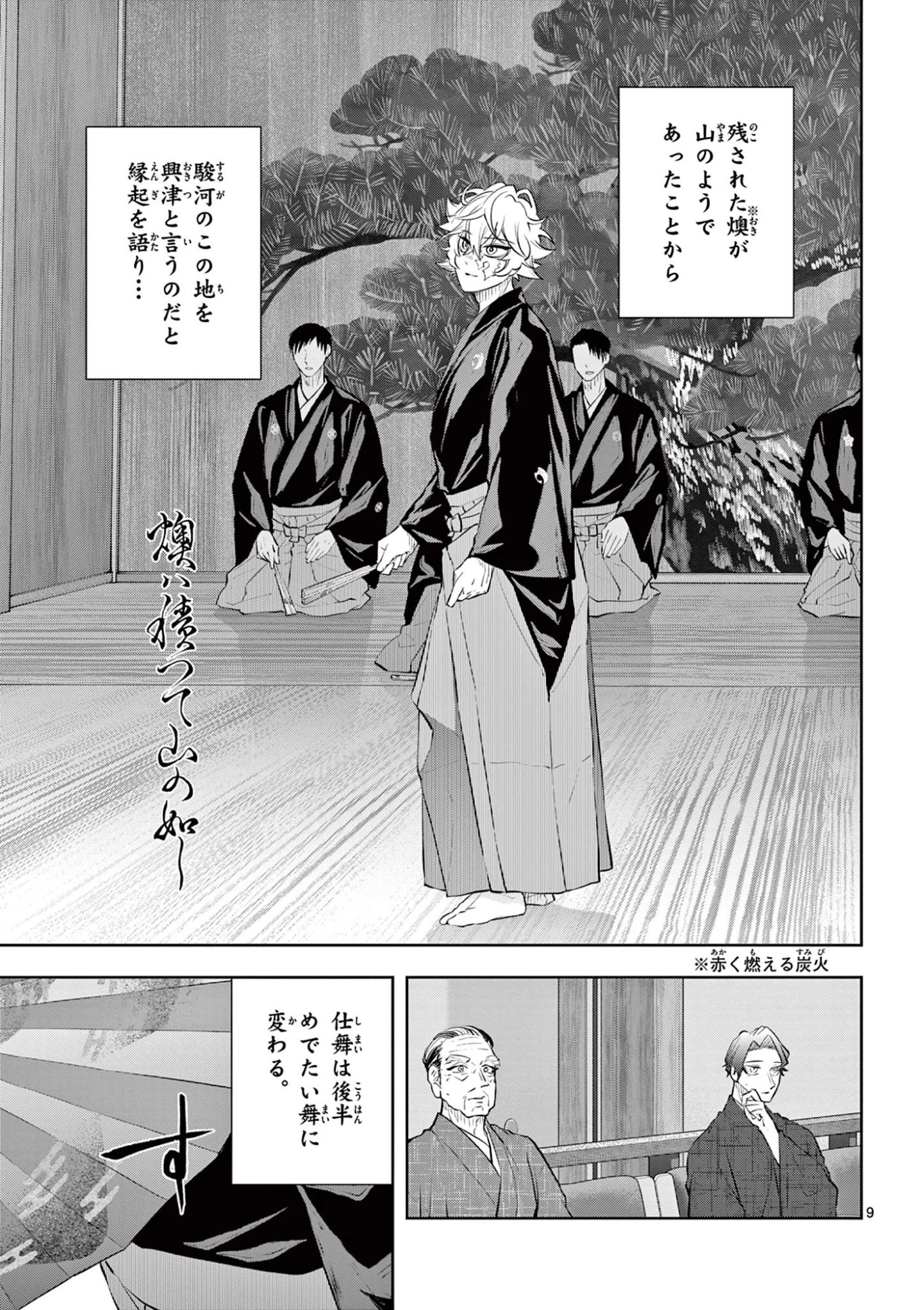 シテの花-能楽師・葉賀琥太朗の咲き方- 第59話 - 9