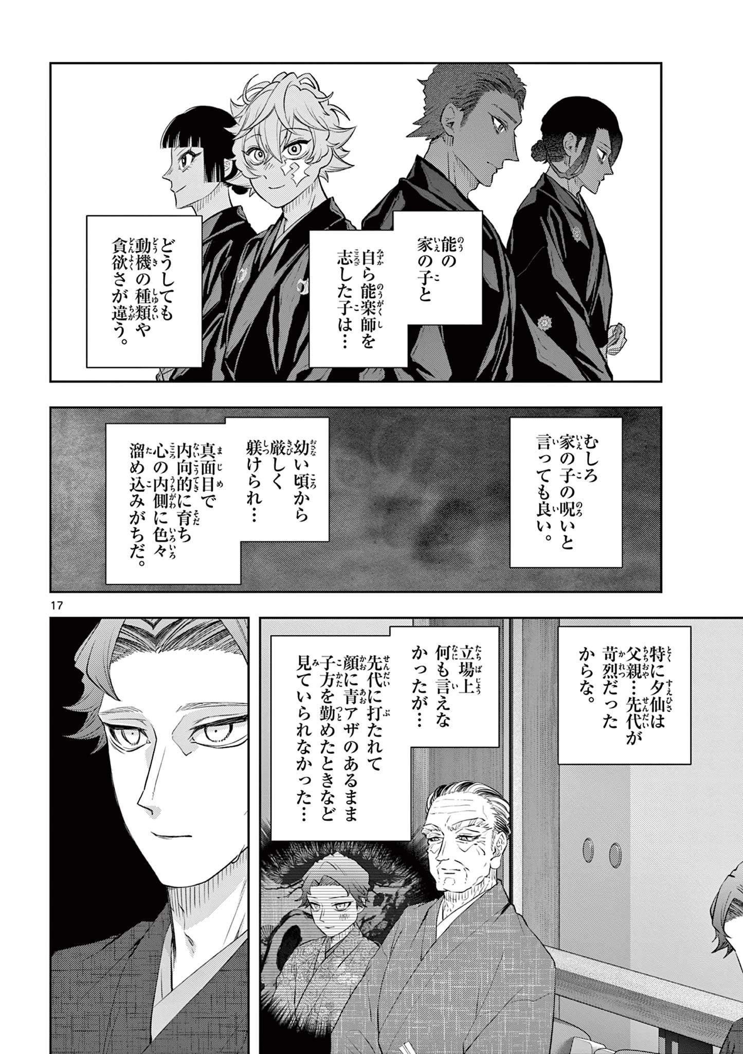 シテの花-能楽師・葉賀琥太朗の咲き方- 第60話 - 17