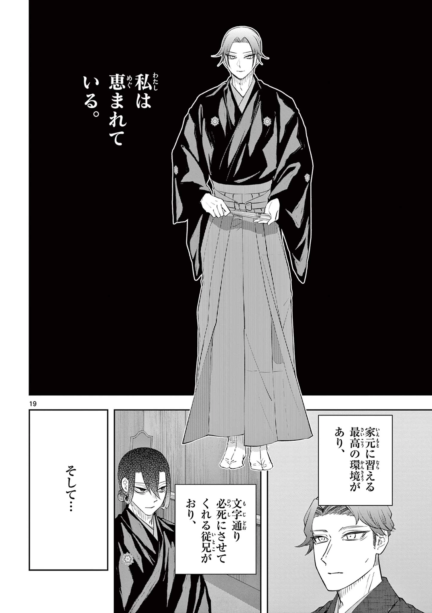 シテの花-能楽師・葉賀琥太朗の咲き方- 第60話 - 19