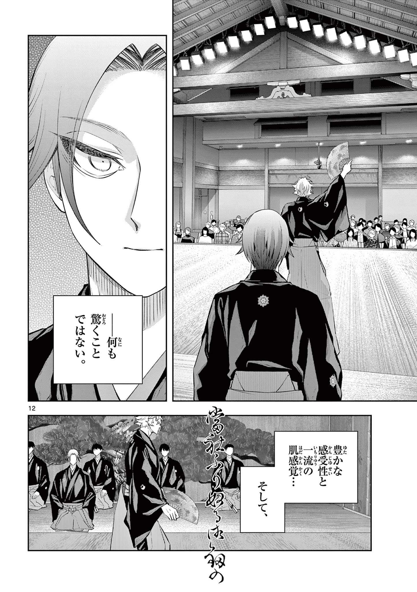 シテの花-能楽師・葉賀琥太朗の咲き方- 第59話 - 12
